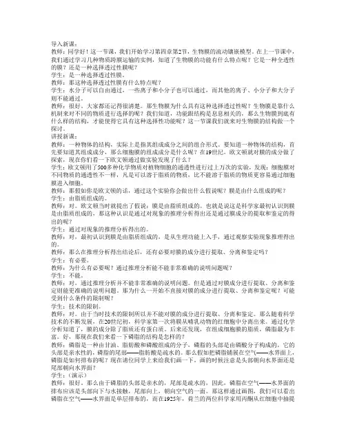 生物膜的流动镶嵌模型-教案(评估)