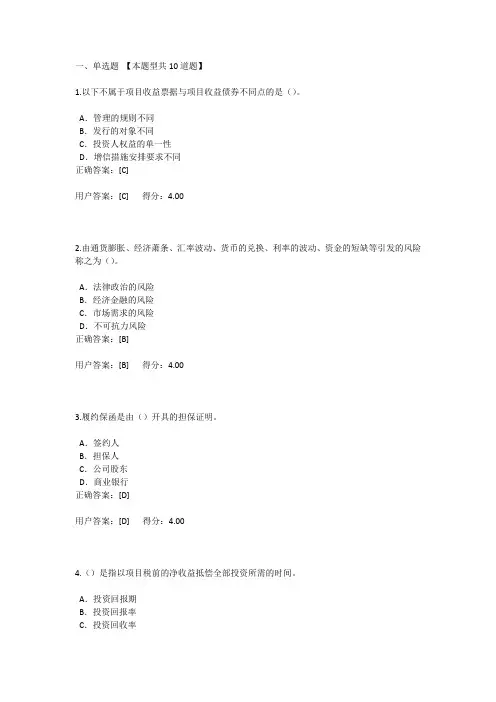 咨询工程师继续教育培训《工程项目投资与融资的基本理论及方法分析》试题及答案