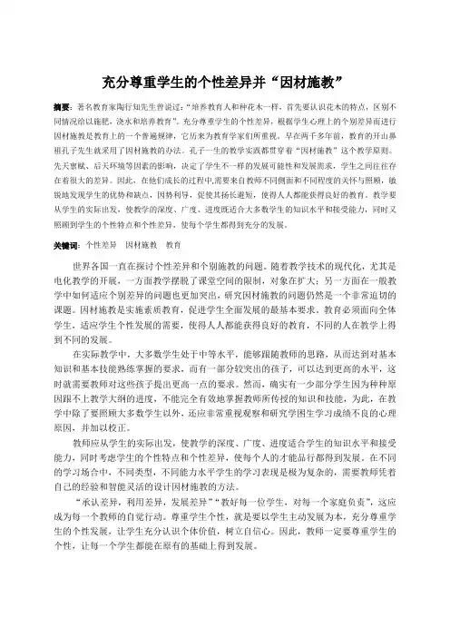 充分尊重学生的个性差异并“因材施教”