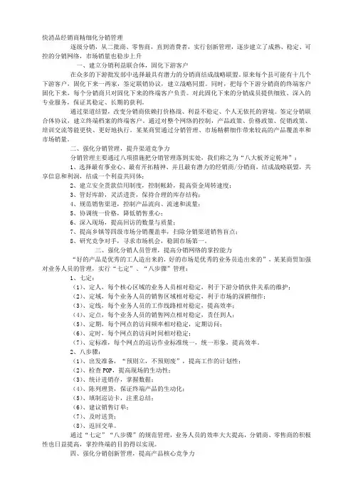 快消品经销商精细化分销管理成就区域霸主