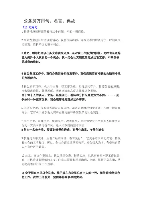 公务员万用句、名言、典故