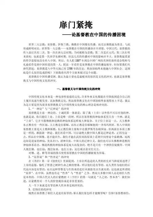 论基督教在中国的传播困境