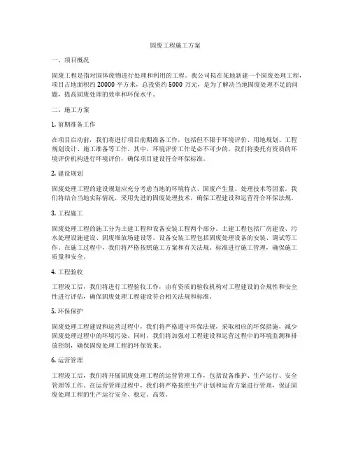 固废工程施工方案