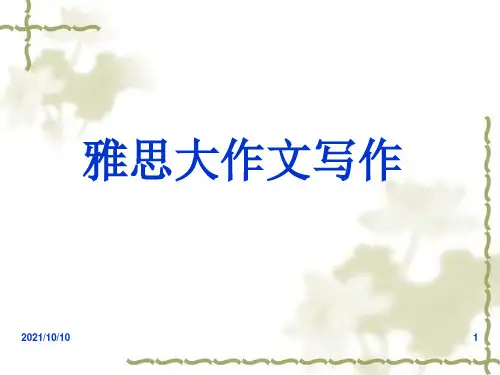 雅思基础写作第一讲解析【优质PPT】