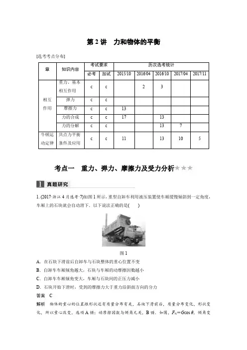 2018年高考物理浙江选考二轮专题复习名师讲练：专题一