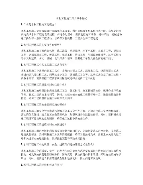 水利工程施工第六章小测试