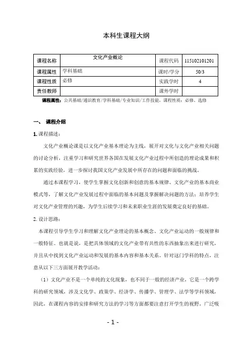 《文化产业概论》课程教学大纲