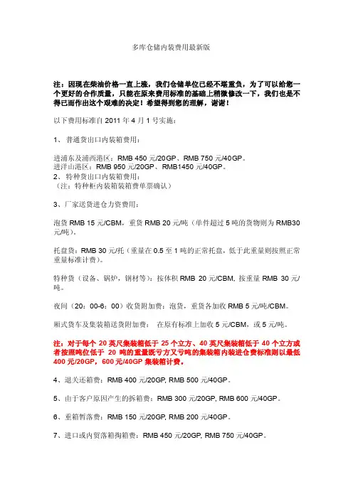 内装仓库装箱费用标准（修改版）
