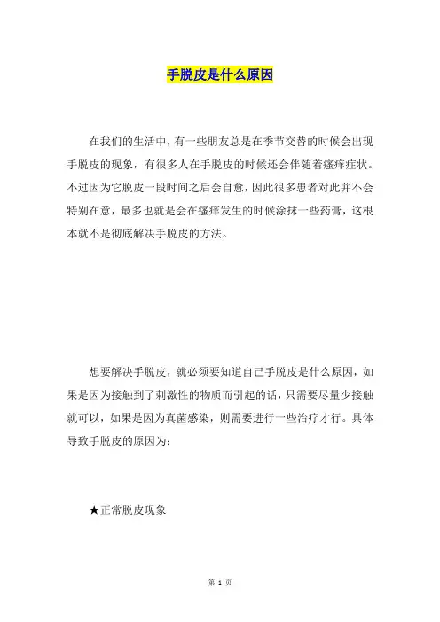 手脱皮是什么原因