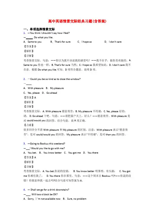 高中英语情景交际经典习题(含答案)