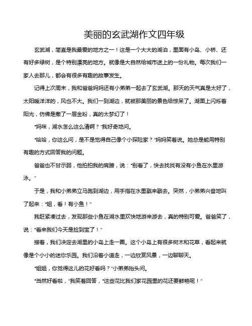 美丽的玄武湖作文四年级