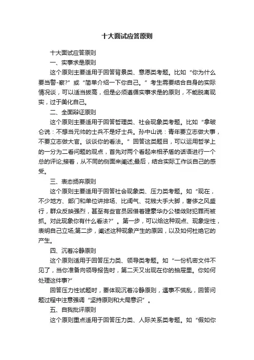 十大面试应答原则