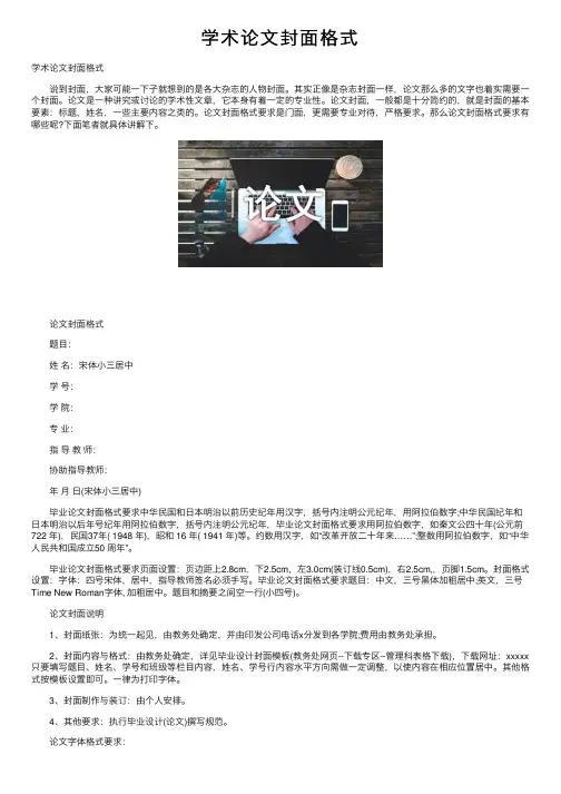学术论文封面格式