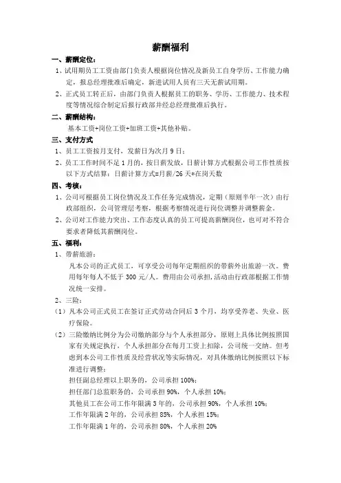 影视广告公司薪酬福利制度