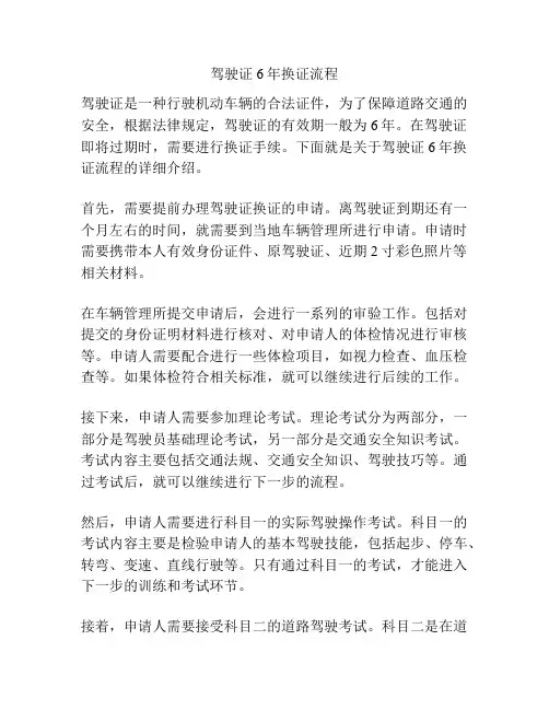 驾驶证6年换证流程