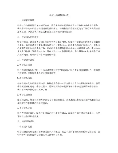 特斯拉售后管理制度