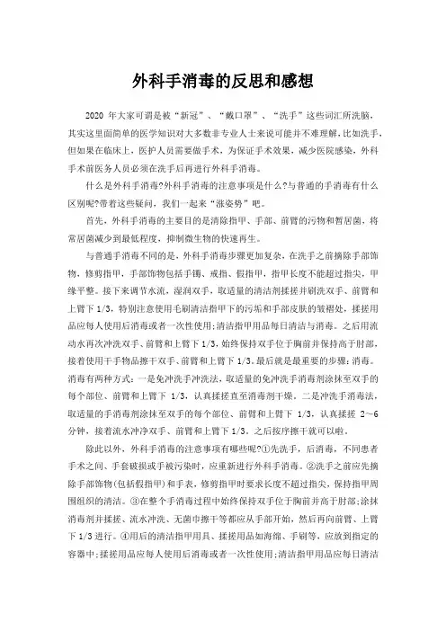 外科手消毒的反思和感想