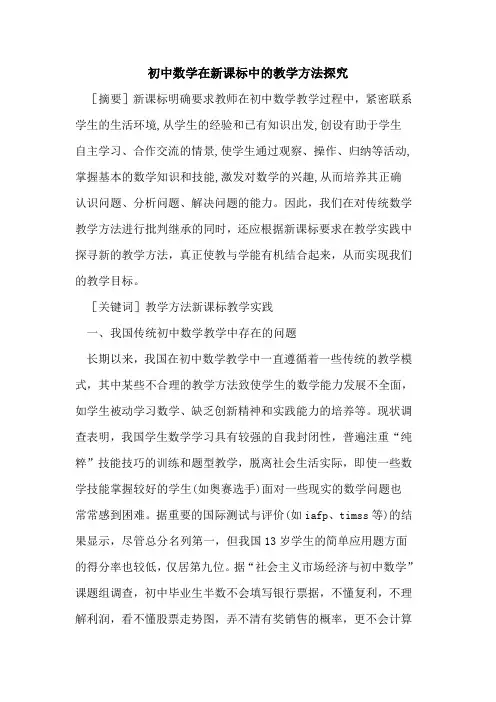 初中数学在新课标中教学方法