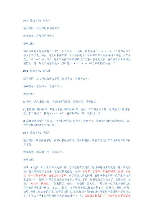 拼音教学游戏