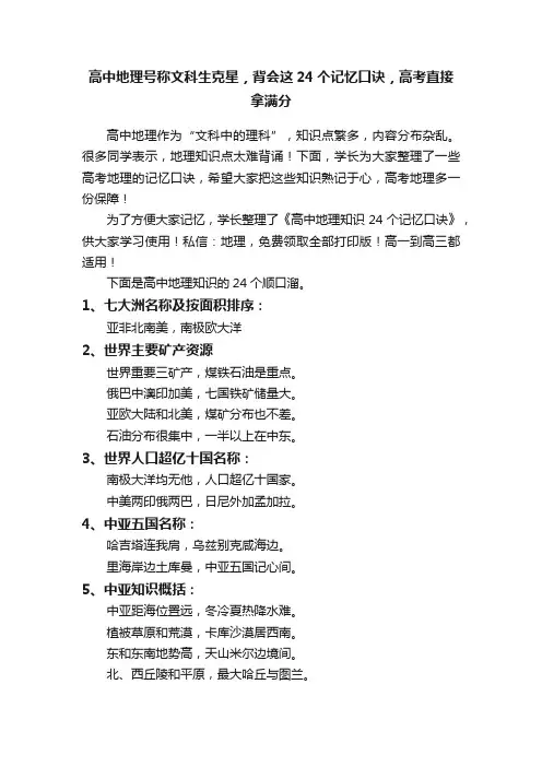 高中地理号称文科生克星，背会这24个记忆口诀，高考直接拿满分