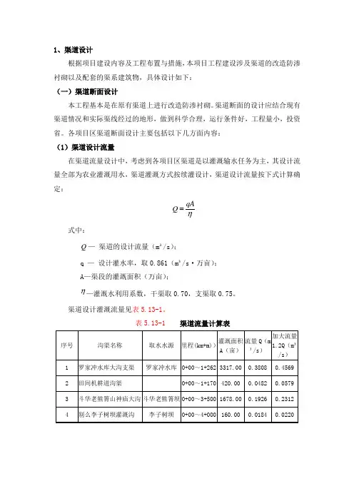 渠道防渗改造工程设计