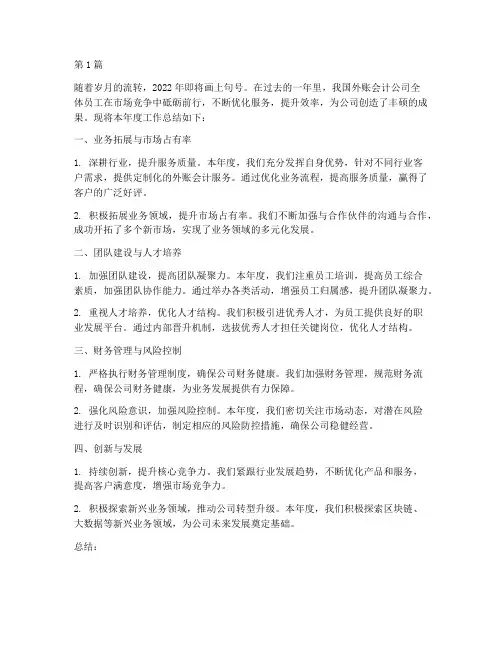 外账会计公司年度总结(3篇)