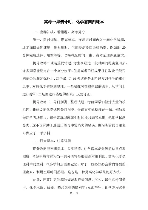 高考一周倒计时：化学需回归课本