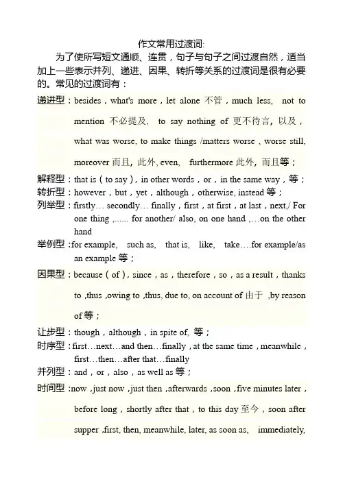 作文常用过渡词