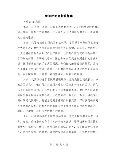 给医院的表扬信样本(三篇)