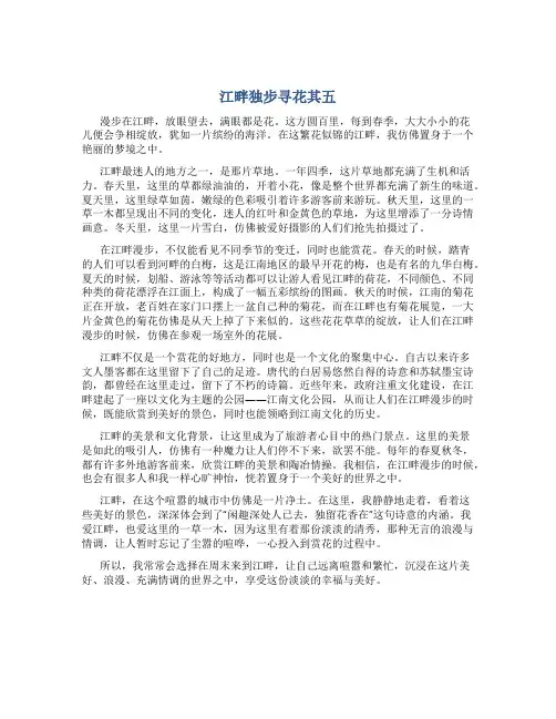 江畔独步寻花其五