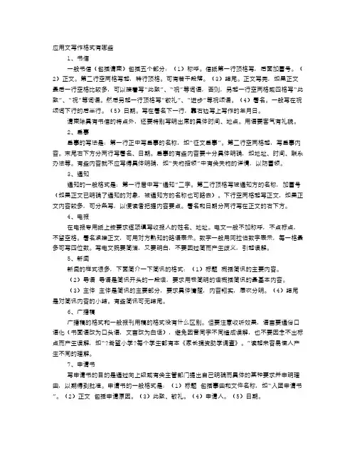 常见应用文有哪些