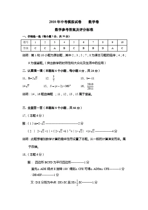 2010年中考模拟试卷    数学