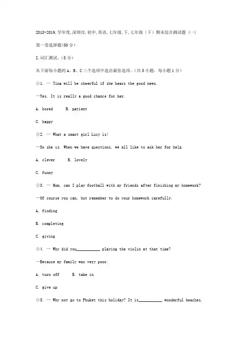 2018-2019学年度深圳市初中英语七年级(下)期末综合测试题(一)
