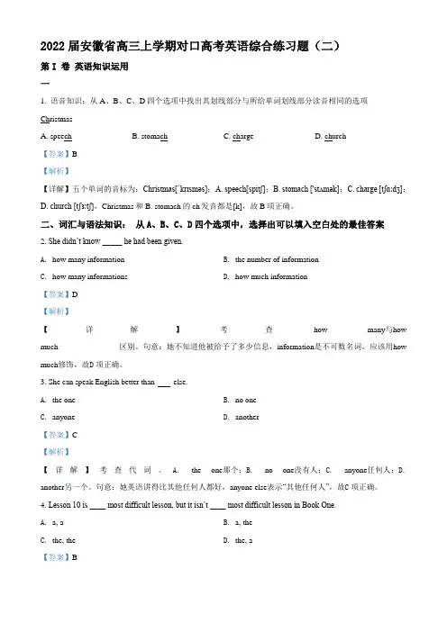 2022届安徽省高三上学期对口高考英语综合练习题(二)(解析版)