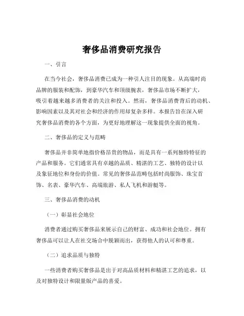 奢侈品消费研究报告