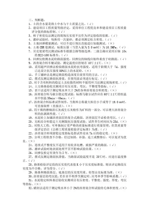 试验检测员材料判选、简答题、计算题