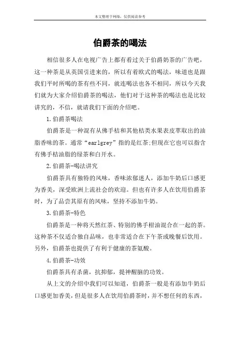 伯爵茶的喝法