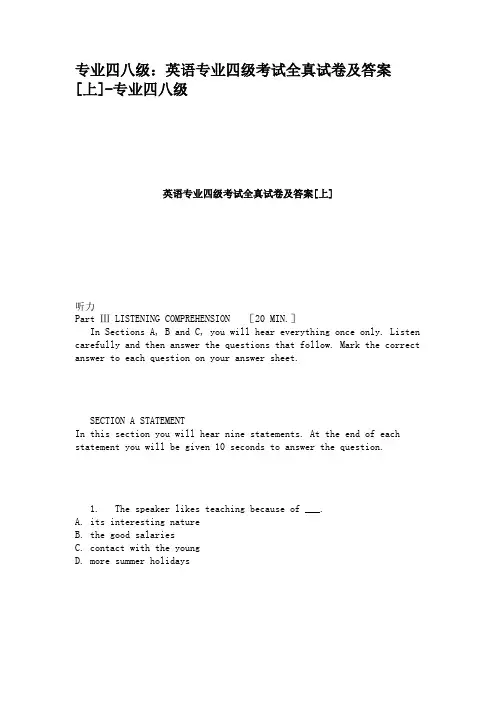 专业四八级：英语专业四级考试全真试卷及答案[上]-专业四八级 (1)