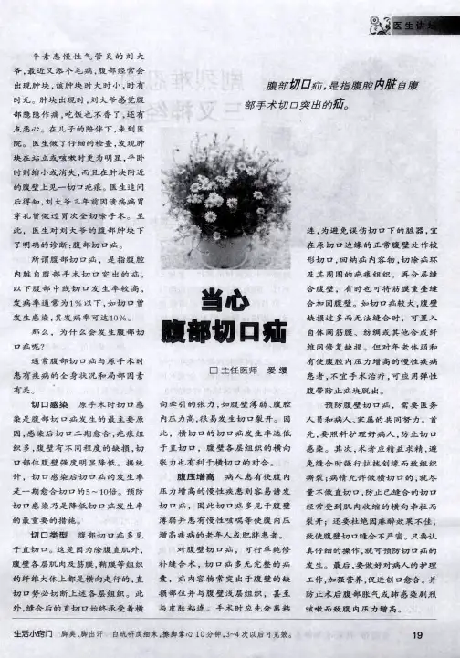 当心腹部切口疝