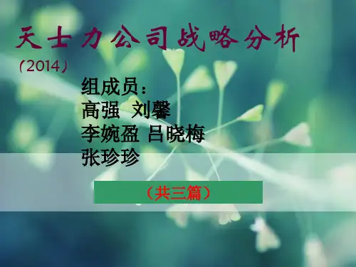 天士力行业分析