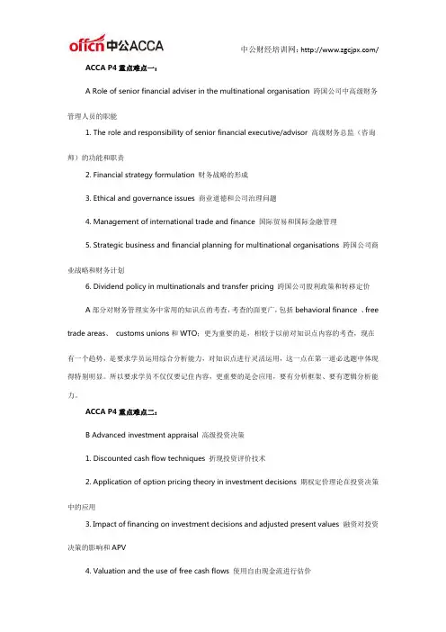 ACCA P4该如何学习？ACCA P4重点难点解析