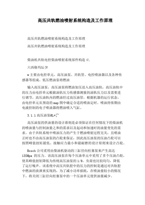 高压共轨燃油喷射系统构造及工作原理