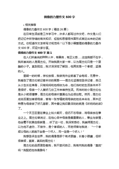 偶像的力量作文600字