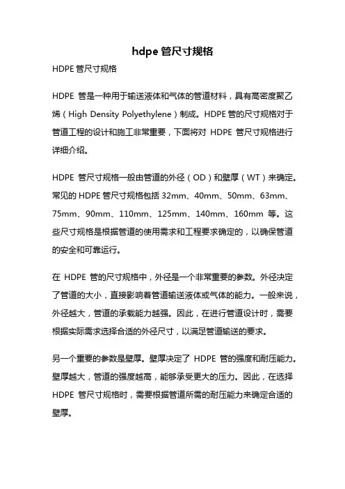 hdpe管尺寸规格