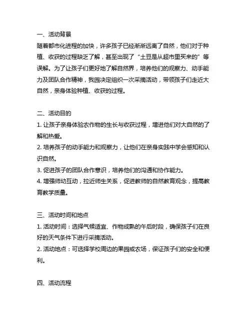 幼儿园采摘活动组织实施方案 幼儿园采摘活动