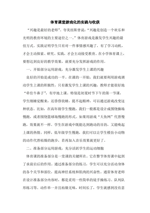 体育课堂游戏化的实践与收获