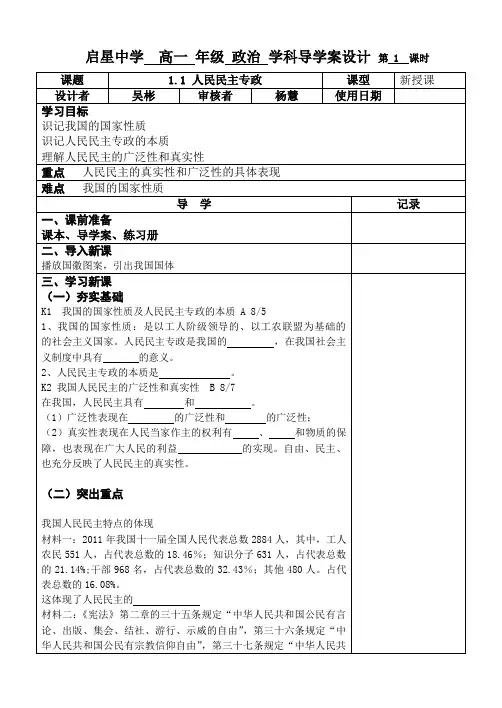 政治生活导学案设计 1.1