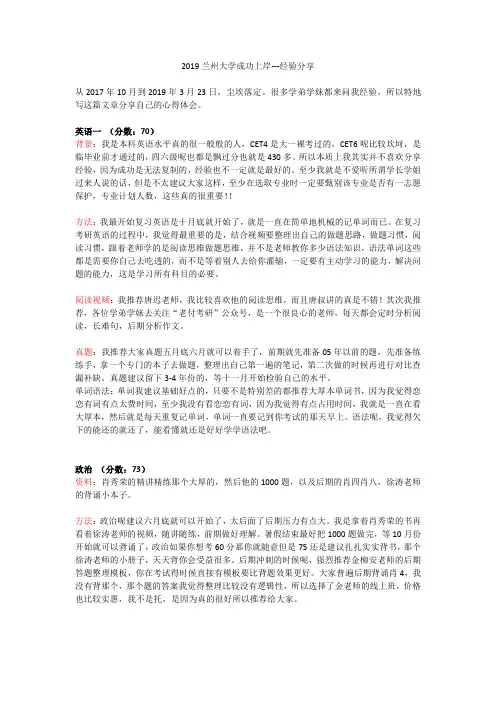 2019兰州大学成功上岸