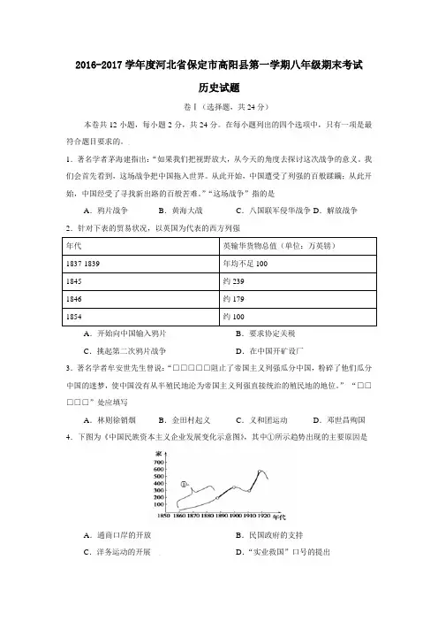 2016-2017学年度河北省保定市高阳县第一学期八年级期末考试