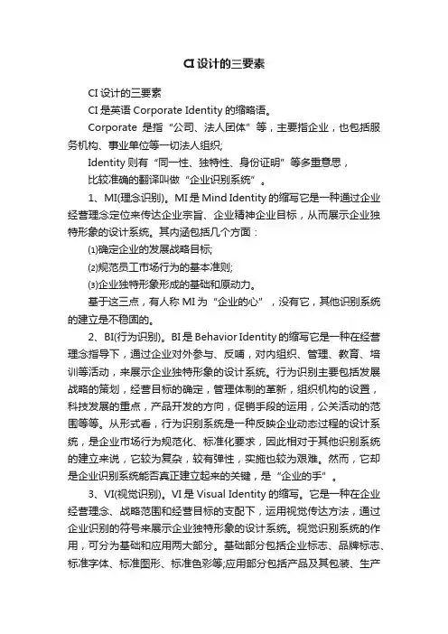 CI设计的三要素